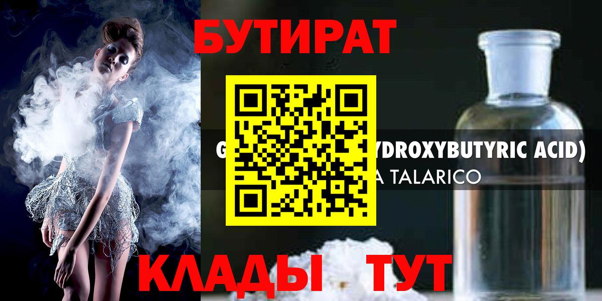 Нефтекамск  БУТИРАТ буратино  Вход с VPN 