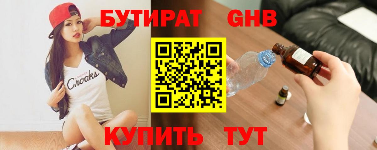 БУТИРАТ бутик Нефтекамск