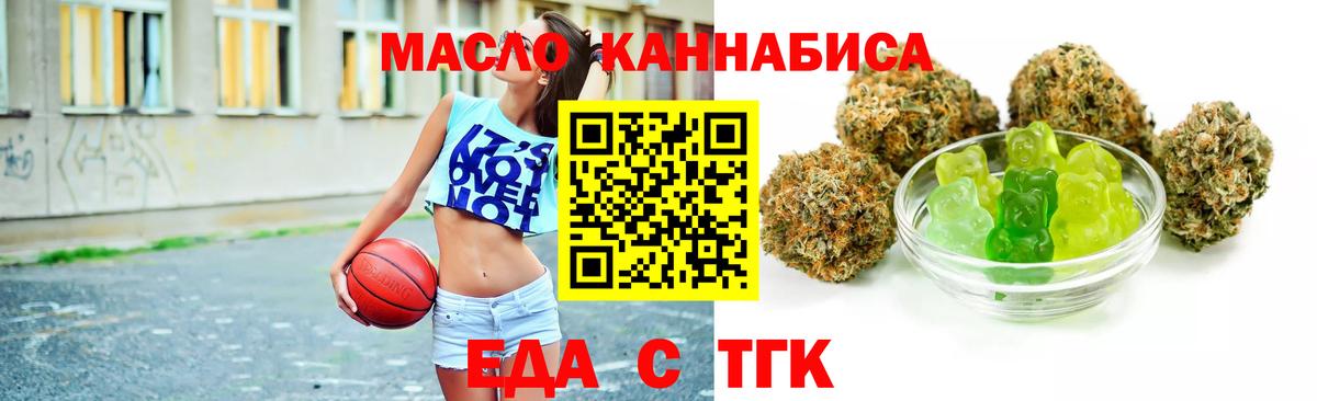Еда ТГК конопля  Вход с VPN  Нефтекамск 