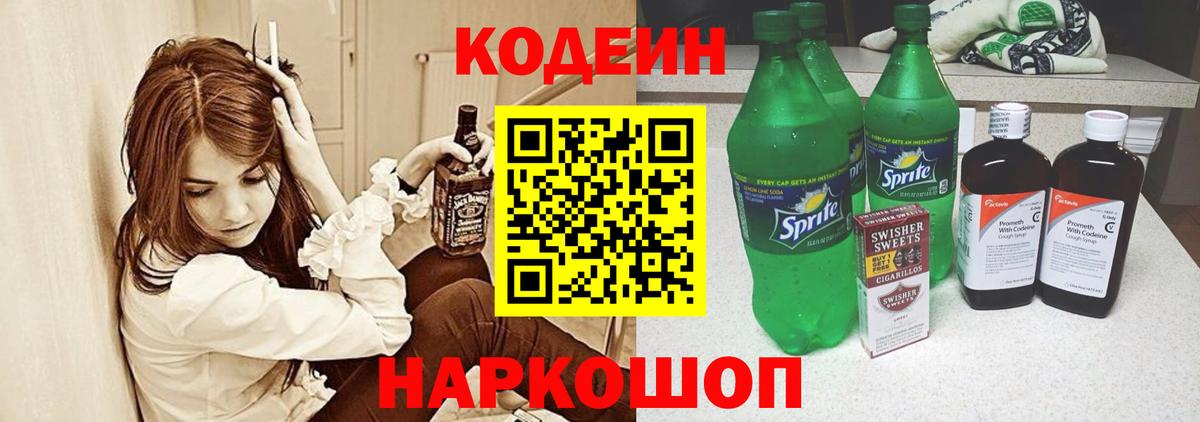 Кодеиновый сироп Lean Purple Drank Нефтекамск