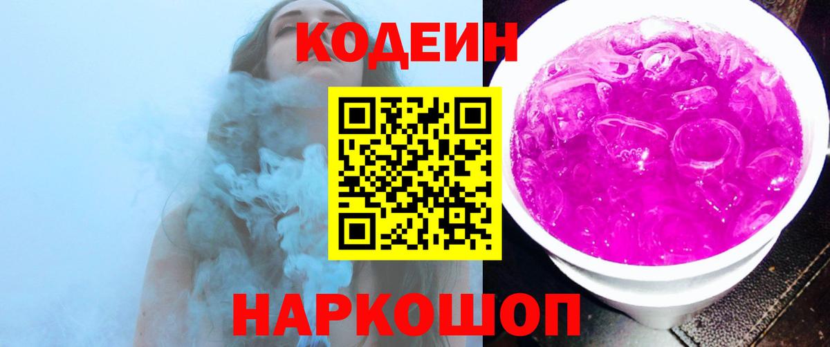 Кодеиновый сироп Lean Purple Drank  Codein Purple Drank  Нефтекамск  Вход с VPN 