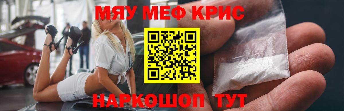 МЕФ кристаллы Нефтекамск